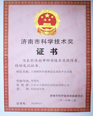 視維大規模視頻會議平臺榮獲科學進步獎