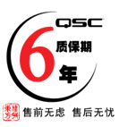 QSC部分產品質保升級為六年
