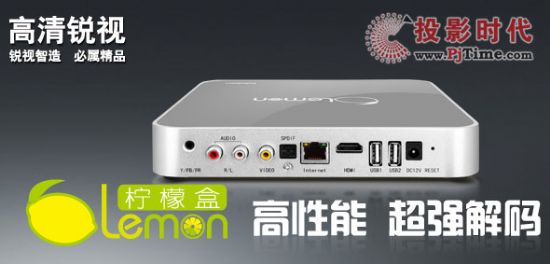 高清銳視檸檬盒
