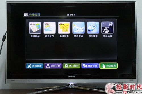 海信T39智能電視應用商店