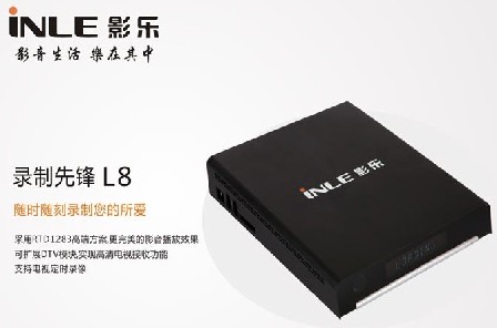 影樂L8