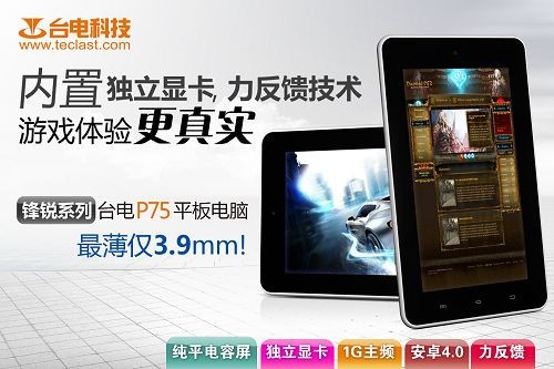 臺電P75平板，純平觸摸更強大！ 