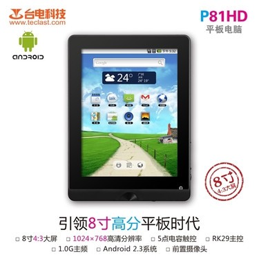 臺電P75平板，純平觸摸更強大！ 