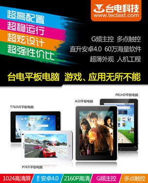 臺電P75平板，純平觸摸更強大！ 