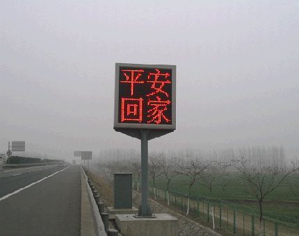 平安回家