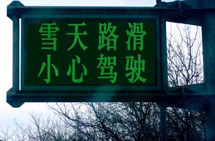 雪天、雨天路都很滑,小心行車