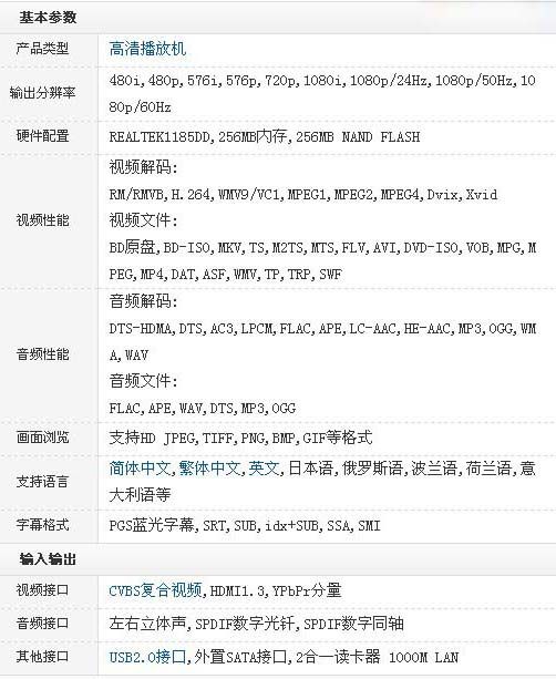 海美迪HD600A相關(guān)參數(shù)