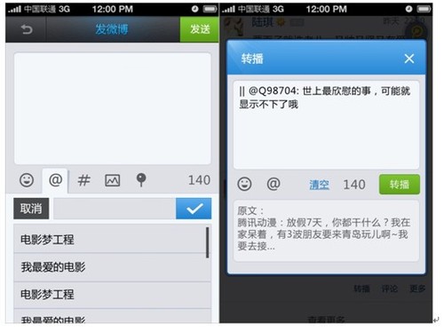 騰訊微博觸屏版：不裝客戶端也可玩轉(zhuǎn)微博 