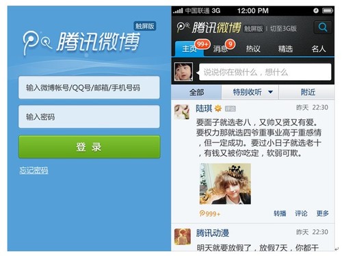 騰訊微博觸屏版：不裝客戶端也可玩轉(zhuǎn)微博 