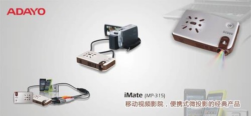 華陽推出MP-315微投影新品 