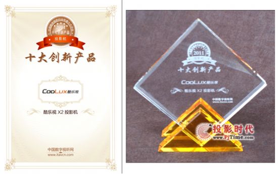 2011十大創(chuàng)新產(chǎn)品 酷樂視X2微型投影儀即將上市