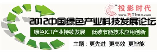 3月20日2012中國綠色產(chǎn)業(yè)科技發(fā)展論壇