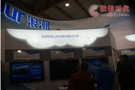 浪潮智能云電視整體解決方案