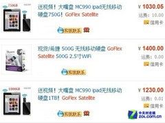 iPad3引話外音無線硬盤能夠走多遠