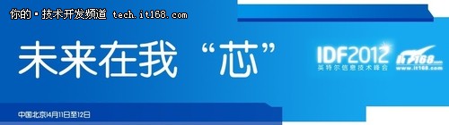 IDF2012：K800開啟intel智能手機反擊戰