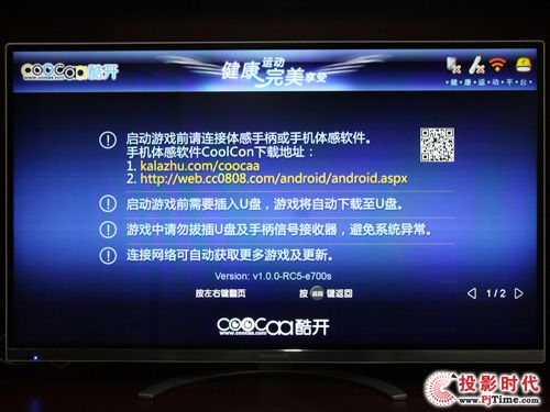 創(chuàng)維47E700S酷開云電視：健康運(yùn)動(dòng)大廳