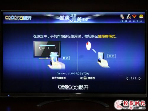 創(chuàng)維47E700S酷開云電視：健康運(yùn)動(dòng)大廳
