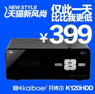 開博爾高清播放器促銷