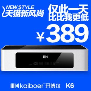 開博爾高清播放器促銷