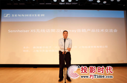 “Sennheiser XS無線話筒及K-array音箱產品技術交流會”在上海舉行