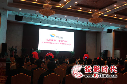 羿飛科技成立兩周年慶典暨新品發(fā)布會(huì)盛大召開