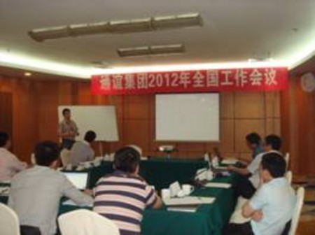 通誼集團2012年全國會議在重慶召開 