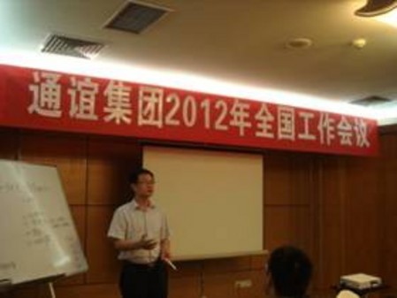 通誼集團2012年全國會議在重慶召開 