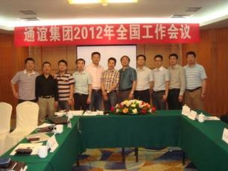 通誼集團2012年全國會議在重慶召開 