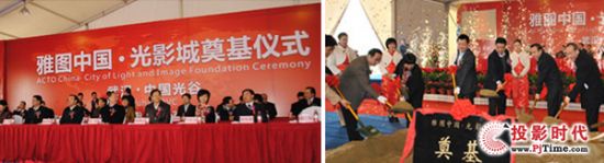 雅圖中國·光影城奠基儀式