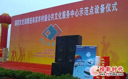 國家文化部共享工程公共文化服務中心范點設備儀式