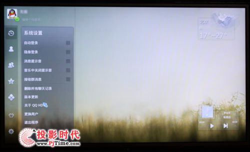 登錄QQ聊天軟件