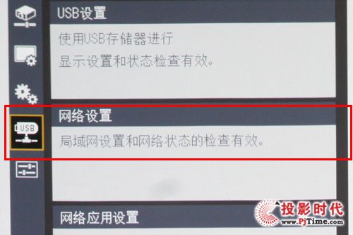網絡設置
