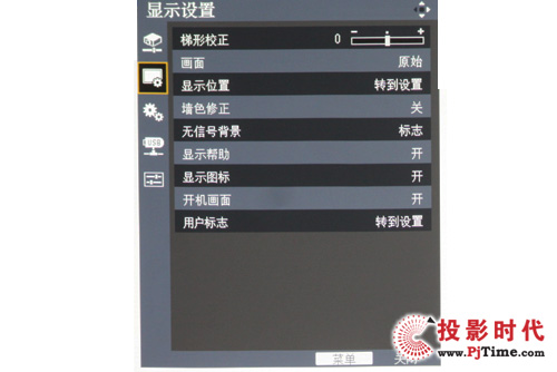 顯示設置菜單