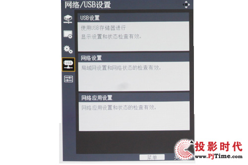 網絡/USB設置菜單
