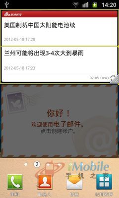 便捷商務新詮釋三星投影手機I8530評測(3)