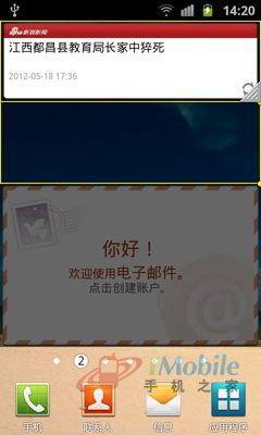 便捷商務新詮釋三星投影手機I8530評測(3)