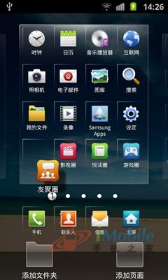 便捷商務新詮釋三星投影手機I8530評測(3)