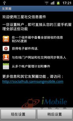 便捷商務新詮釋三星投影手機I8530評測(4)