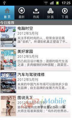 便捷商務新詮釋三星投影手機I8530評測(4)