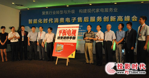 首屆智能化時代消費電子售后服務(wù)創(chuàng)新高峰會在京盛大開啟