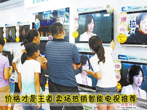 價格才是王道 賣場熱銷智能電視推薦