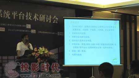 構建新一代會議系統平臺技術研討會在西安舉行
