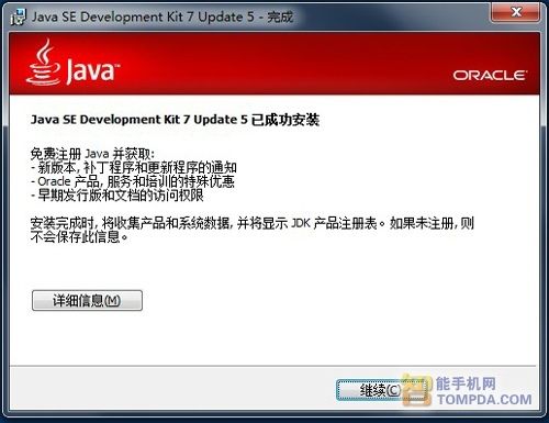 在電腦上體驗(yàn)果凍豆安卓4.1SDK安裝教程(2)