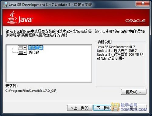 在電腦上體驗(yàn)果凍豆安卓4.1SDK安裝教程(2)
