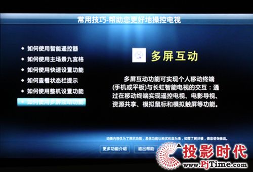 多屏互動功能介紹