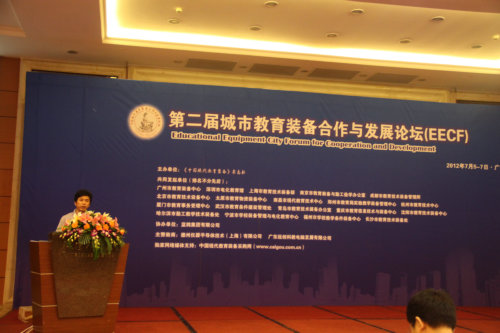 第二屆城市教育裝備合作與發展論壇(EECF)主論壇報告精彩紛呈