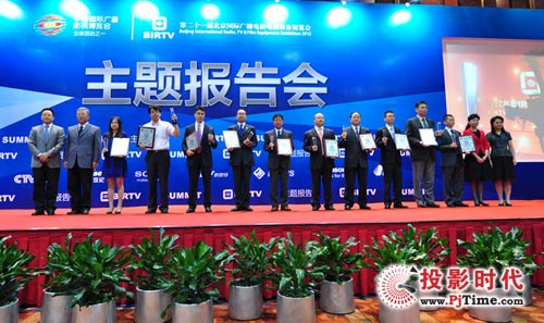BIRTV2012主題報告會在北京隆重召開