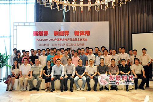 CREATOR快捷WiFi數字會議系列產品亮相POLYCOM 2012夏季房地產行業信息交流會