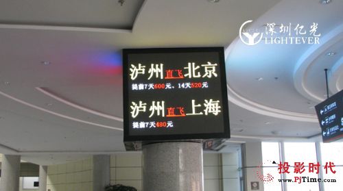 深圳億光高清led電子屏進駐四川瀘州機場