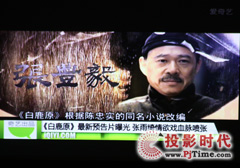 《白鹿原》預(yù)告片